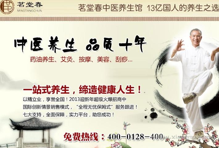 茗堂春