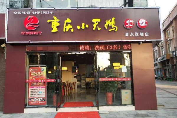 小天鵝火鍋加盟