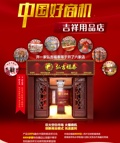 本命年飾品店