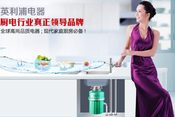 英利浦垃圾處理器加盟