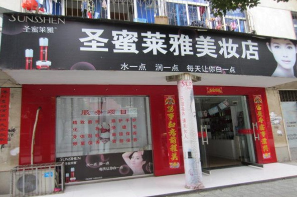圣蜜萊雅加盟