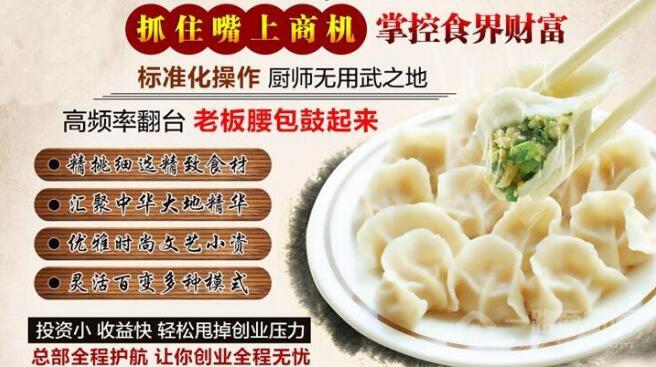 鴻毛餃子館加盟