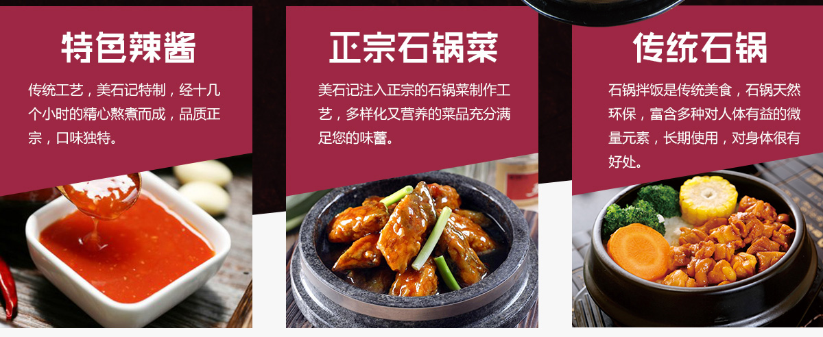 石鍋飯加盟