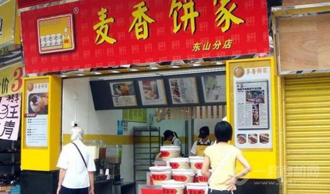 麥香餅家加盟店