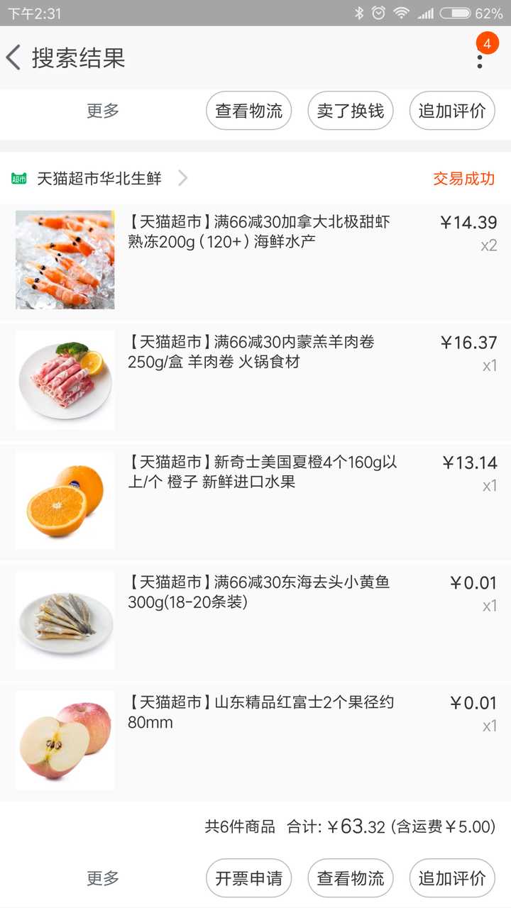 天貓超市
