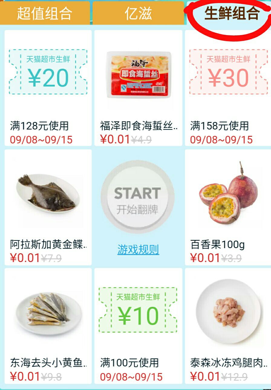 天貓超市