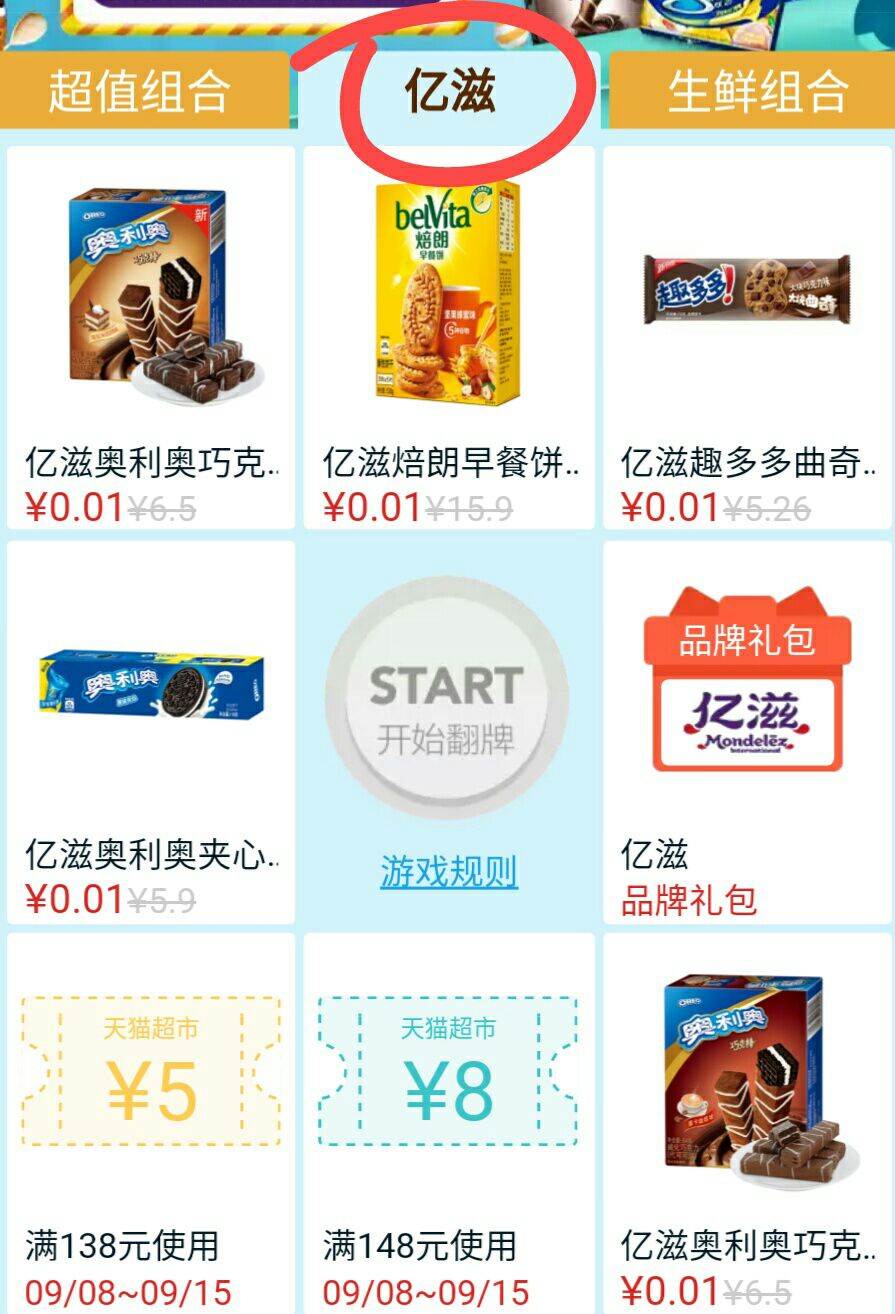天貓超市