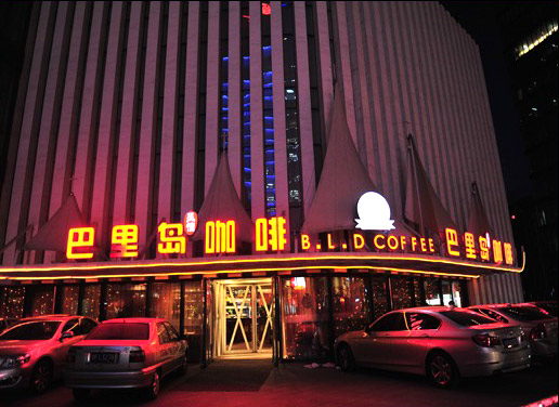 巴厘島咖啡店面圖