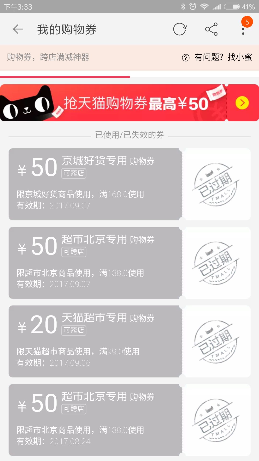 天貓超市