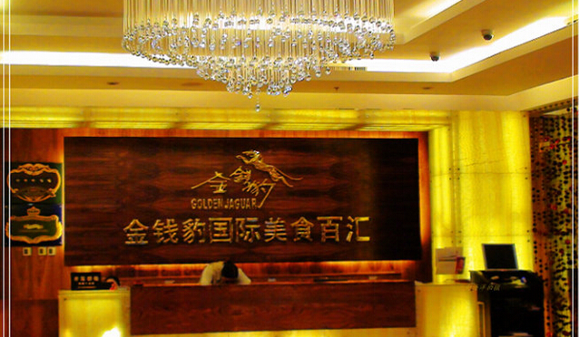 上海金錢豹自助餐
