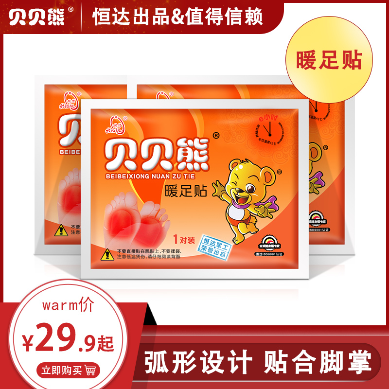貝貝熊暖貼