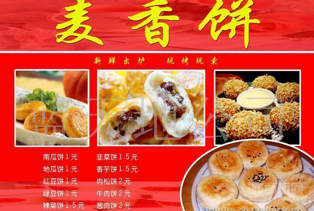 麥香餅家加盟