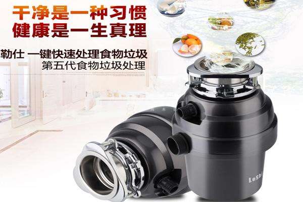 勒仕垃圾處理器g.jpg