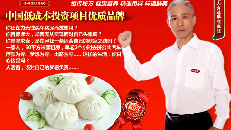 食在高包子