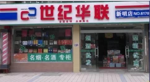 連鎖便利店加盟