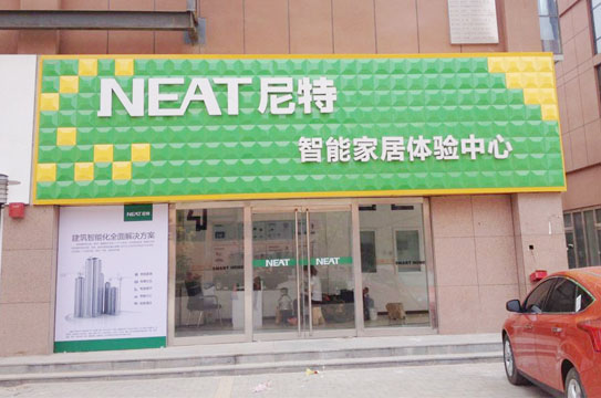 尼特智能家居加盟費