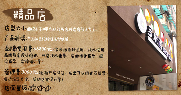 多米諾精品店
