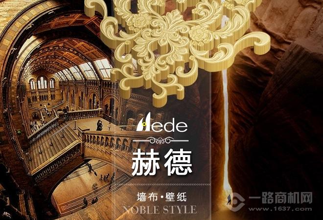 赫德墻布