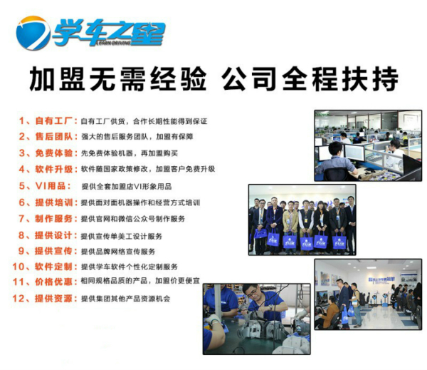駕吧加盟