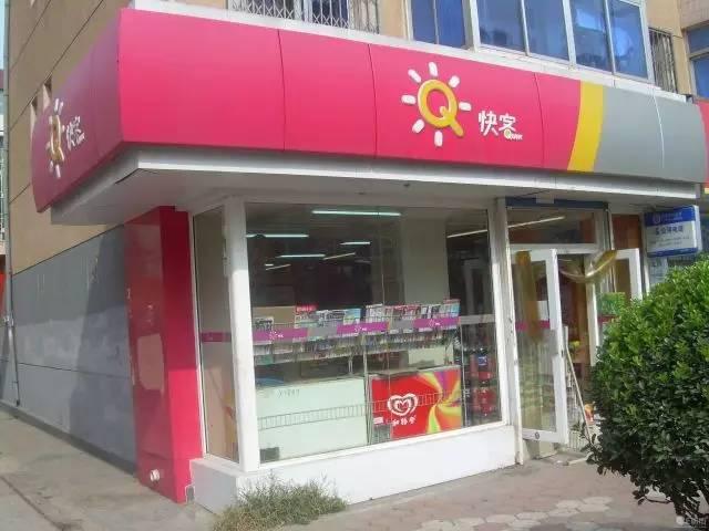 連鎖便利店加盟