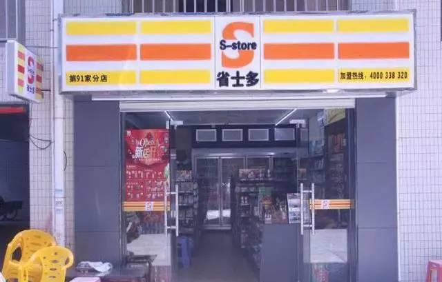 連鎖便利店加盟