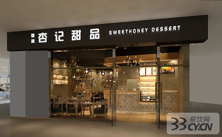 杏記甜品