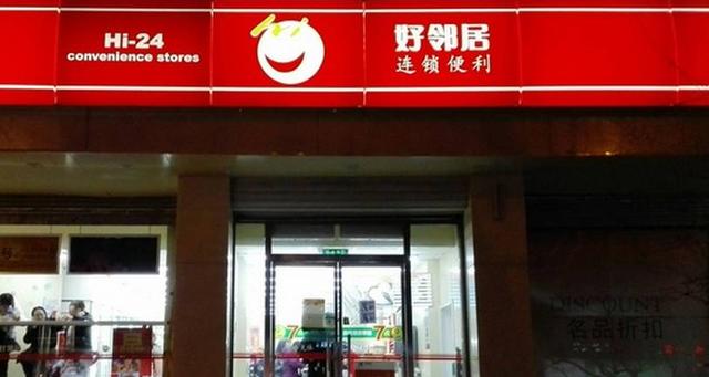 連鎖便利店加盟