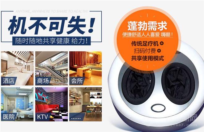 共享足療機