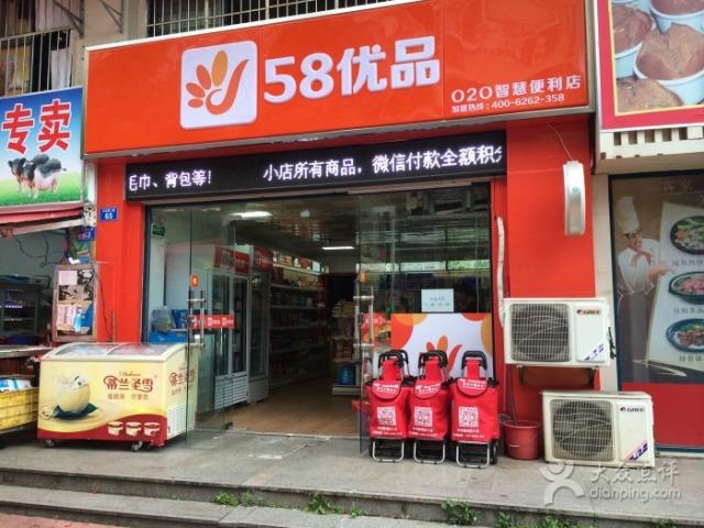 連鎖便利店加盟