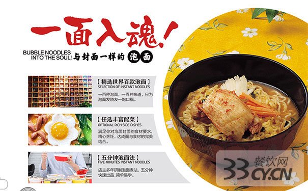 泡面小食堂