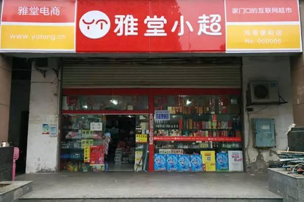 連鎖便利店加盟