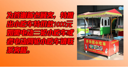 一路飄香小吃車加盟費多少(有特價嗎)_3