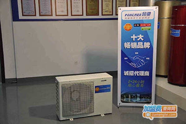 風(fēng)馳空氣能熱水器加盟費(fèi)