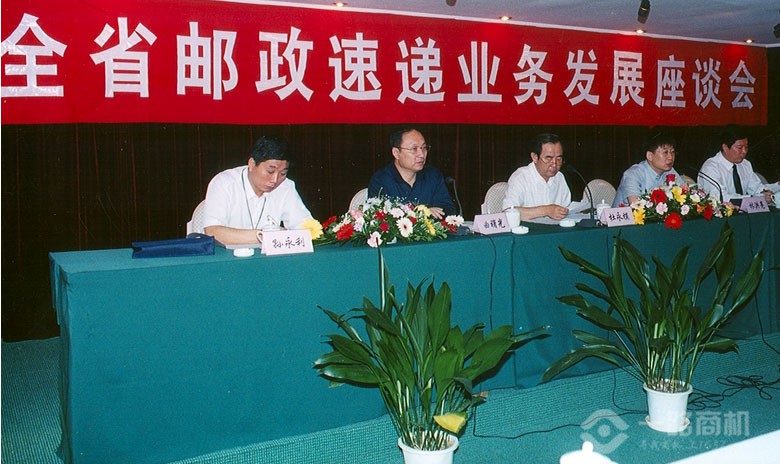 中國郵政EMS座談會