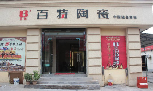 瓷磚十大品牌加盟