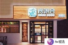 米鮮米線加盟