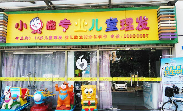 小兒廊兒童理發(fā)加盟