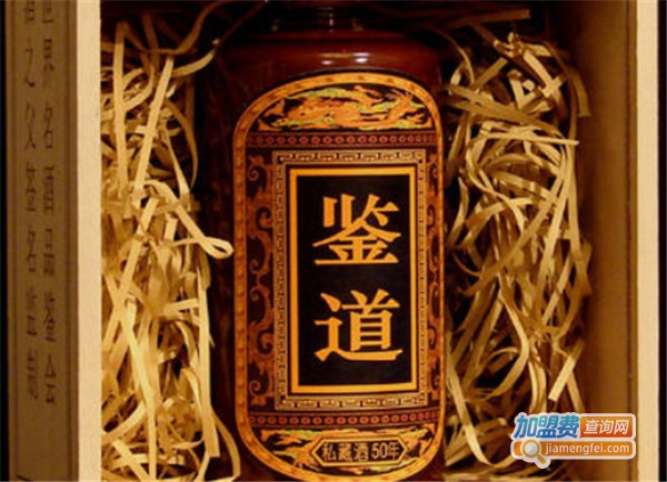 鑒道私藏酒加盟費(fèi)