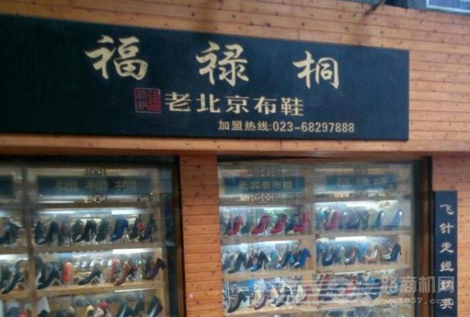 福祿桐老北京布鞋