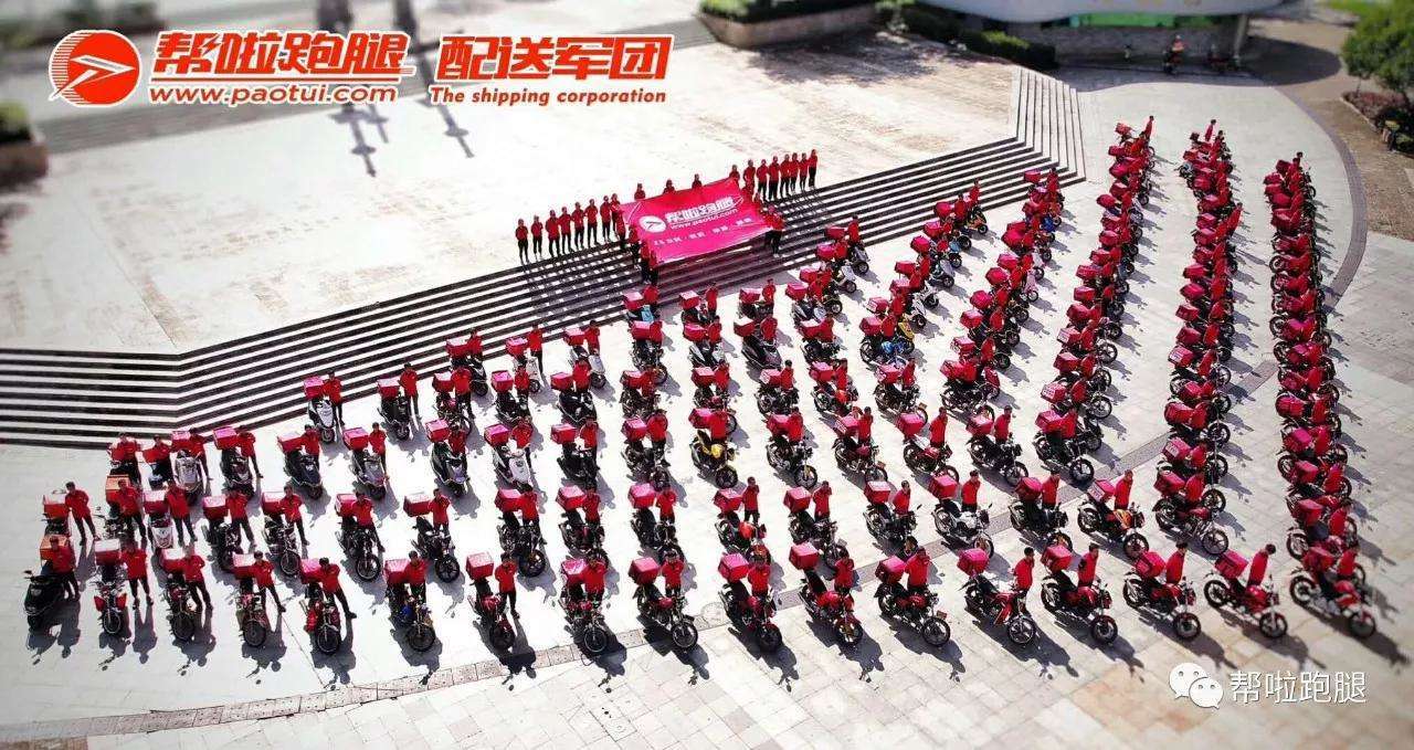 跑腿公司加盟