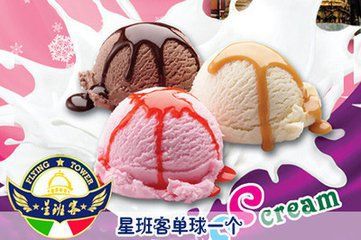 星班客冰淇淋