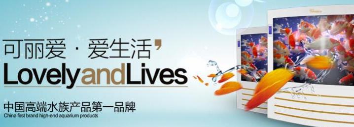 可麗愛水族