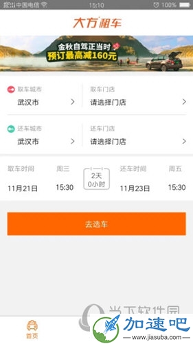 大方租車