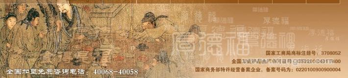 東北老字號(hào)厚德福熟食加盟連鎖店招商_4