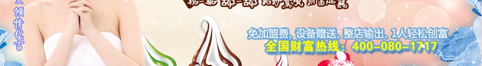 夏天什么最暢銷，當然是各種冷飲甜品了，來自意大利的斯貝斯魔法冰淇淋店紅遍了大街小巷。