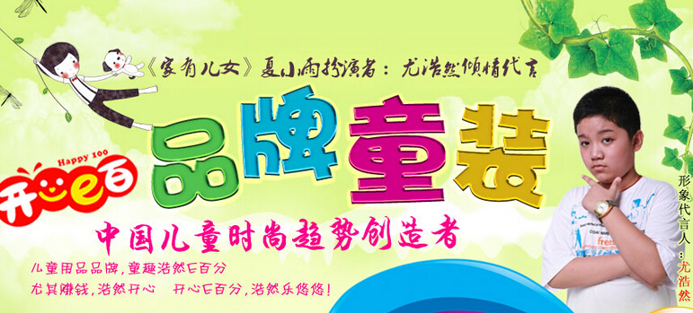 開心e百童裝