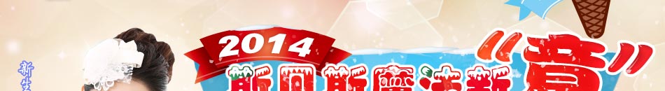 來自意大利的斯貝斯魔法冰淇淋自上市以來紅遍中國神州大地，中國14億人的超大銷量。