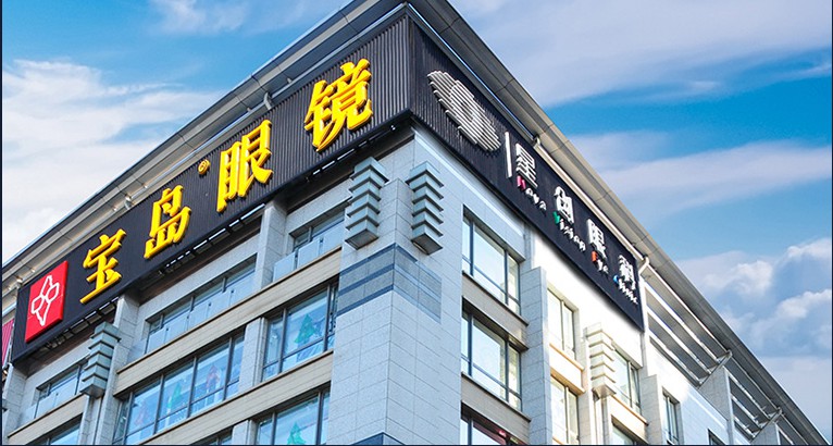 眼鏡店哪個(gè)品牌好（國(guó)內(nèi)十佳眼鏡連鎖品牌）