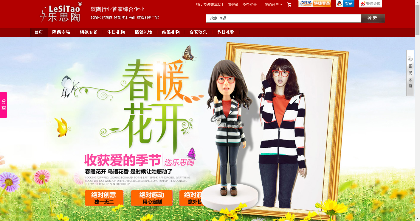 樂思陶創意禮物網