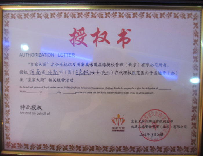 皇家大廚